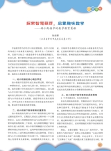 数学小灵通·教研版2025年10月第10期