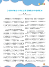 数学小灵通·教研版2025年10月第10期