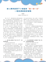 数学小灵通·教研版2025年10月第10期