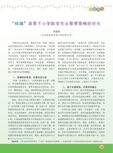 数学小灵通·教研版2025年10月第10期