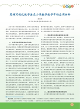 数学小灵通·教研版2025年10月第10期