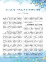 数学小灵通·教研版2025年10月第10期