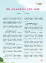 数学小灵通·教研版2025年10月第10期