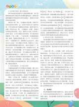 数学小灵通·教研版2025年10月第10期