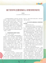 数学小灵通·教研版2025年10月第10期