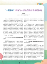 数学小灵通·教研版2025年10月第10期