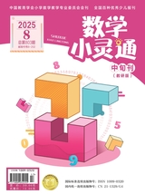 数学小灵通·教研版