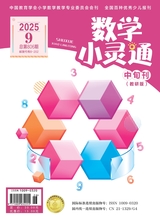 数学小灵通·教研版