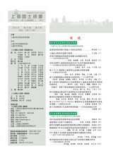 上海国土资源2024年12月第4期
