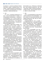 上海国土资源2024年12月第4期