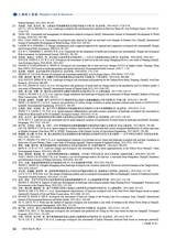 上海国土资源2024年12月第4期