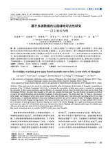 上海国土资源2024年12月第4期