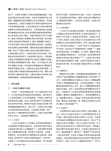 上海国土资源2024年12月第4期