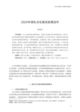 军事文化研究2025年9月第3期