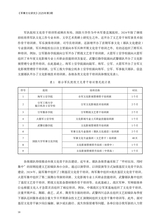 军事文化研究2025年9月第3期