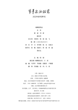 军事文化研究2025年9月第3期