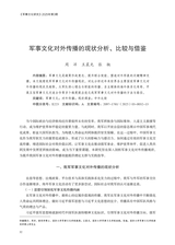 军事文化研究2025年9月第3期