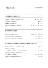 军事文化研究2025年9月第3期
