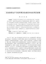 军事文化研究2025年9月第3期