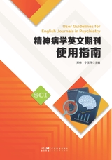精神病学英文期刊使用指南2025年7月第1期