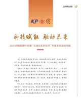 科技创新与品牌2025年8月第8期