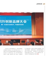 科技创新与品牌2025年8月第8期