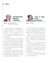 科技创新与品牌2025年8月第8期