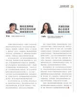 科技创新与品牌2025年8月第8期