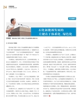 科技创新与品牌2025年8月第8期