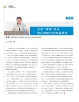 科技创新与品牌2025年8月第8期