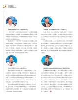 科技创新与品牌2025年8月第8期