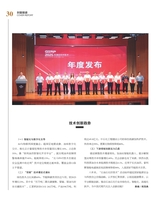 科技创新与品牌2025年8月第8期