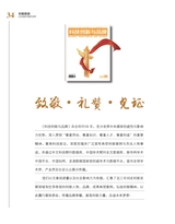 科技创新与品牌2025年8月第8期