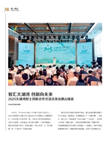 科技创新与品牌2025年8月第8期