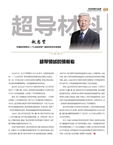 科技创新与品牌2025年1月第1期