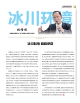 科技创新与品牌2025年1月第1期