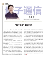 科技创新与品牌2025年1月第1期