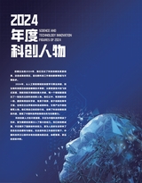 科技创新与品牌2025年1月第1期