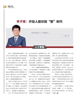 科技创新与品牌2025年1月第1期