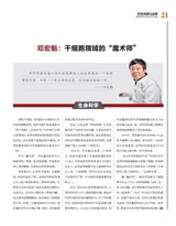 科技创新与品牌2025年1月第1期