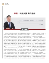 科技创新与品牌2025年1月第1期