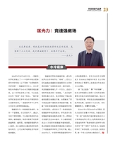 科技创新与品牌2025年1月第1期