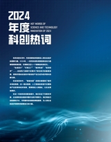 科技创新与品牌2025年1月第1期
