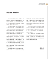 科技创新与品牌2025年1月第1期