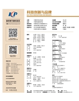 科技创新与品牌2025年1月第1期