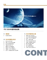 科技创新与品牌2025年1月第1期