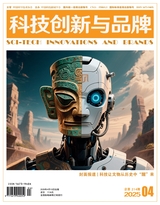 科技创新与品牌