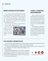 科技创新与品牌2025年2月第2期