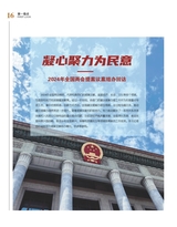 科技创新与品牌2025年2月第2期