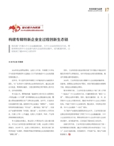 科技创新与品牌2025年2月第2期